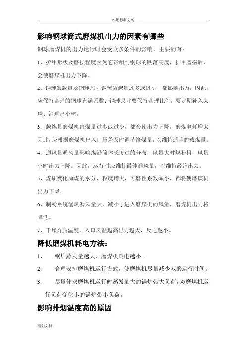 影响钢球筒式磨煤机出力地因素有哪些