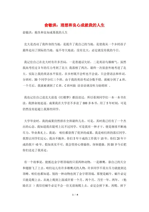 俞敏洪：理想和良心成就我的人生
