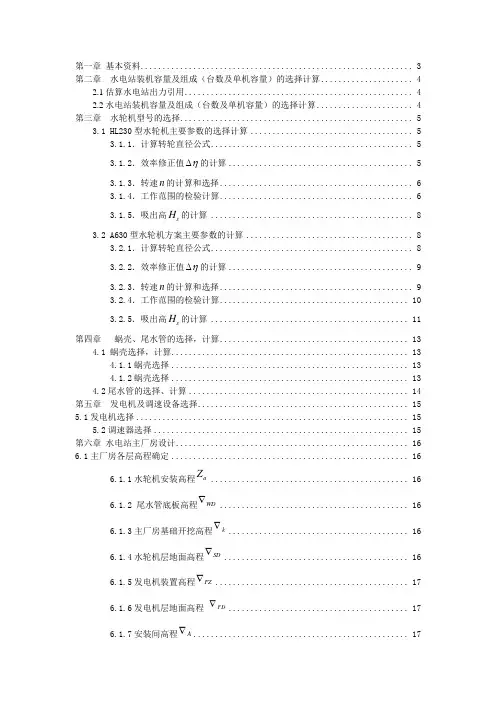 2012水电站课程设计 西农水工