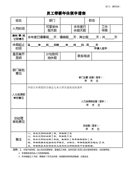 带薪年休假申请表