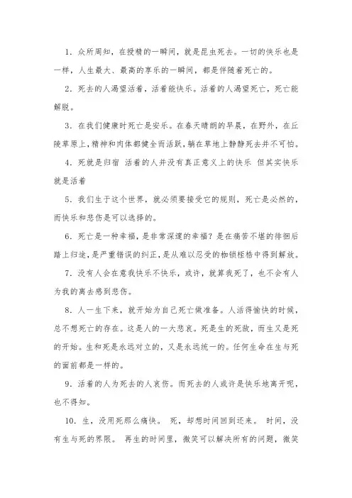 关于死亡和快乐的名言