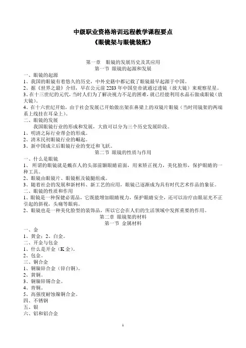 眼屈光学课程要点
