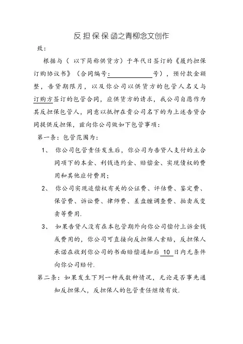 反 担 保 保 函