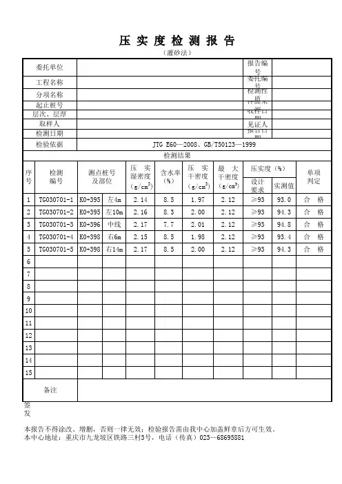 压实度检测报告