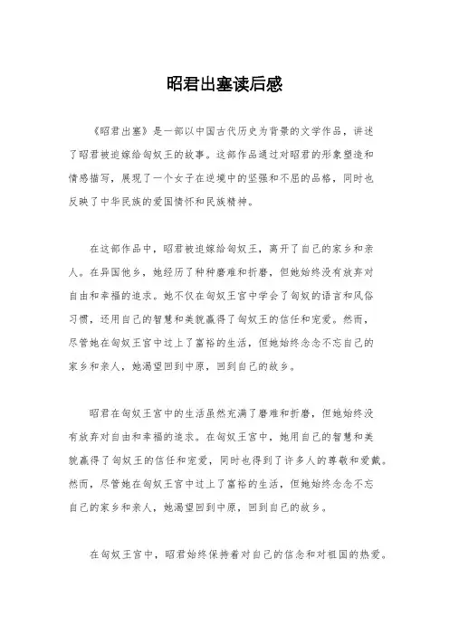 昭君出塞读后感