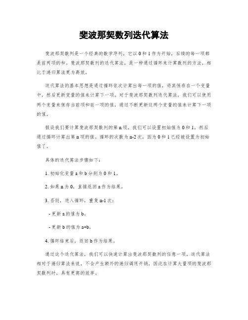 斐波那契数列迭代算法