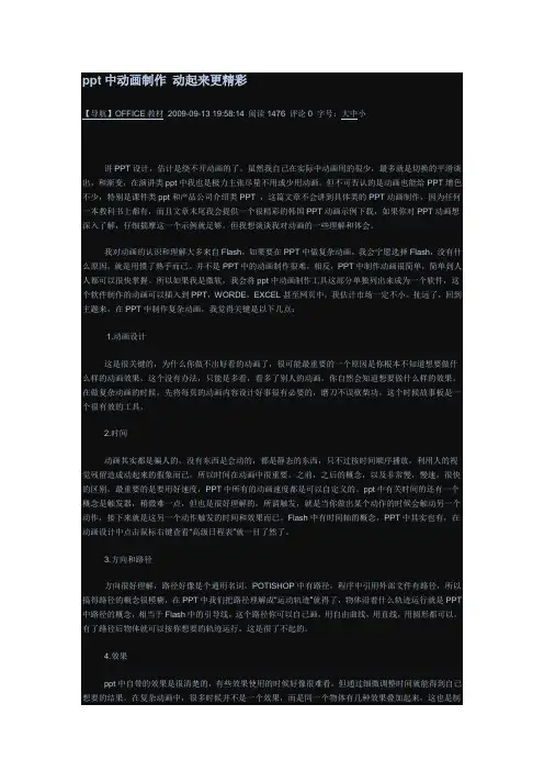 ppt中动画制作_动起来更精彩