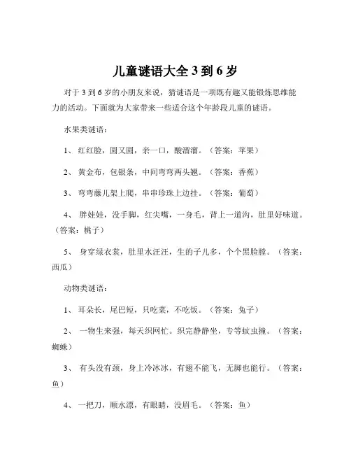 儿童谜语大全3到6岁