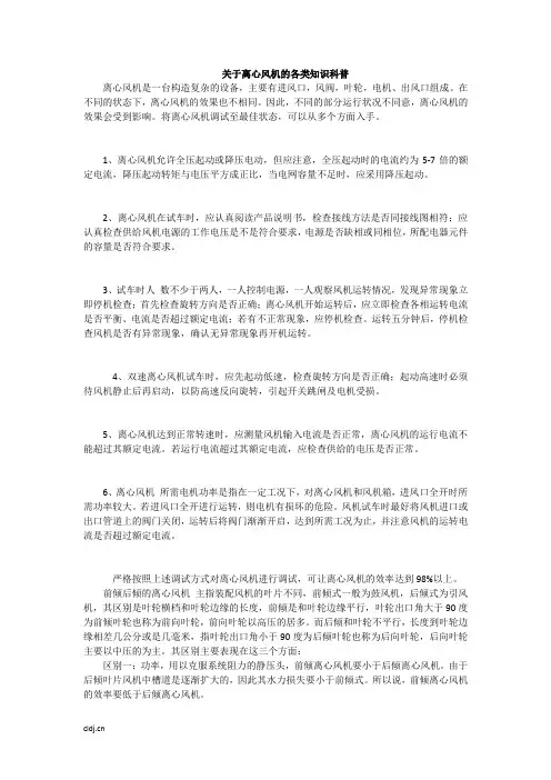 关于离心风机的各类知识科普
