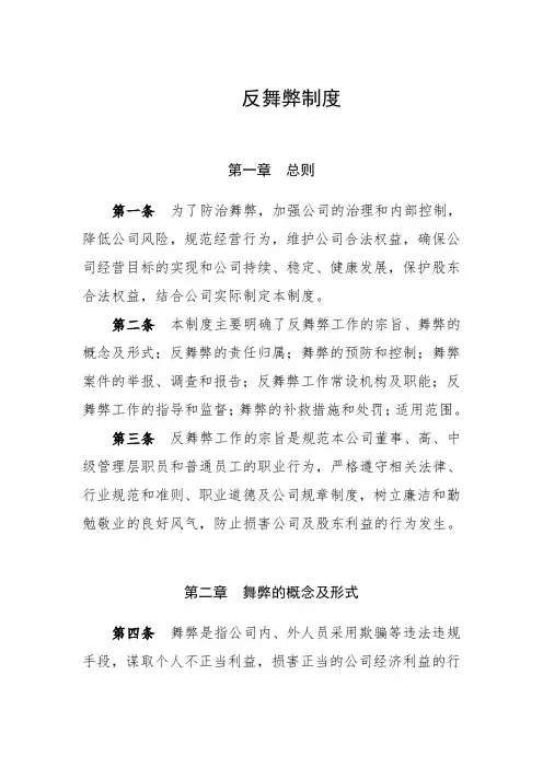 反舞弊制度