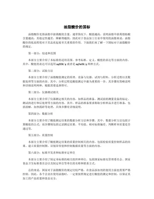 油脂酸价的国标