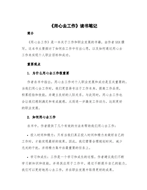 《用心去工作》读书笔记