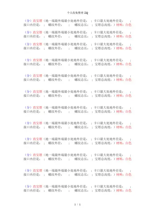 宝塔软管接头尺寸