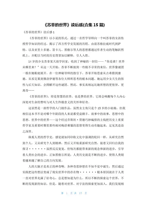 《苏菲的世界》读后感(合集15篇)