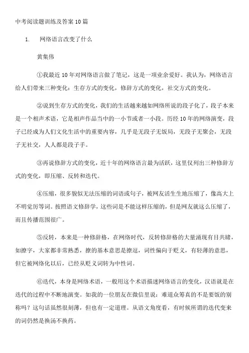 中考阅读题训练及答案10篇