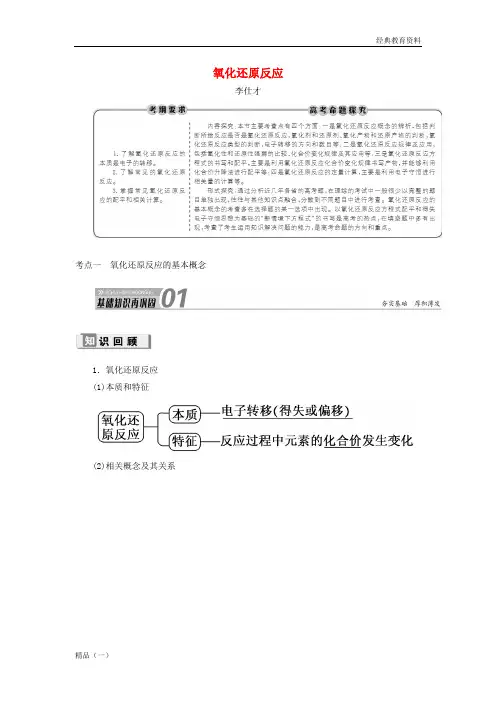2019年化学 第2章第3节 氧化还原反应 考点(1)氧化还原反应的基本概念讲与练(含解析)