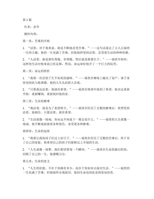 学生课外书读书笔记摘抄(3篇)