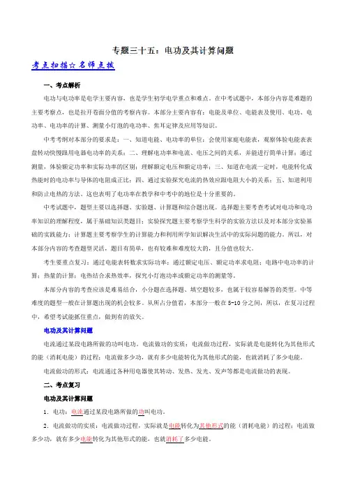 专题35 电功及其计算问题-决战中考物理压轴题、高频题、高分值题解题技巧(解析版)
