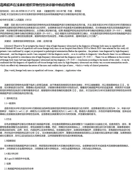 高频超声在浅表软组织异物性包块诊断中的应用价值
