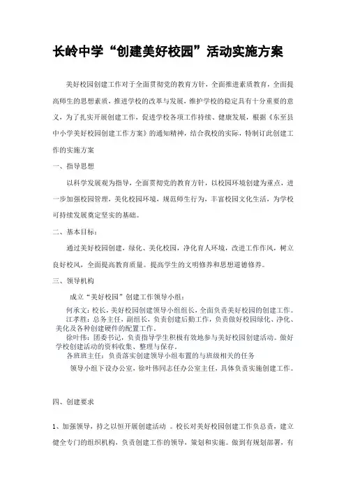 长岭中学美好校园创建方案