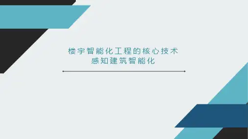 楼宇智能化工程的核心技术——计算机技术