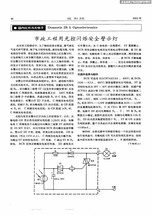 市政工程用光控闪烁安全警示灯