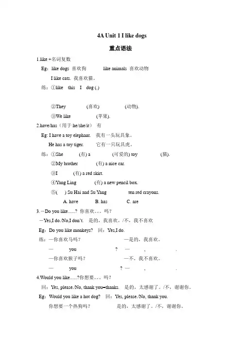 译林版四年级英语上册4A Unit1重点语法知识总结