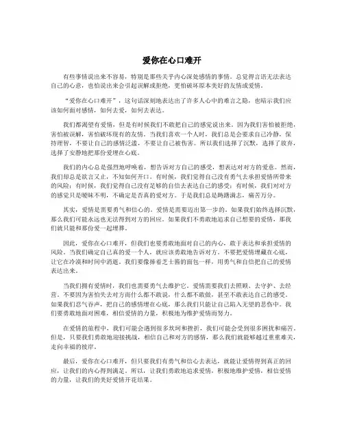 爱你在心口难开