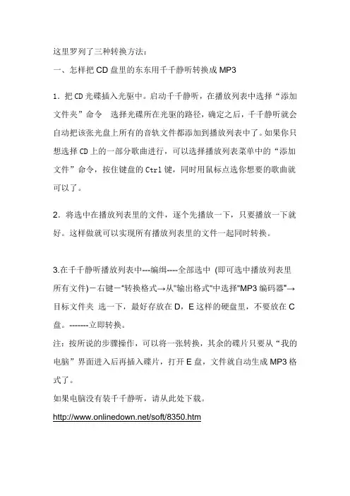 怎样用播放器将CD转换成MP3格式