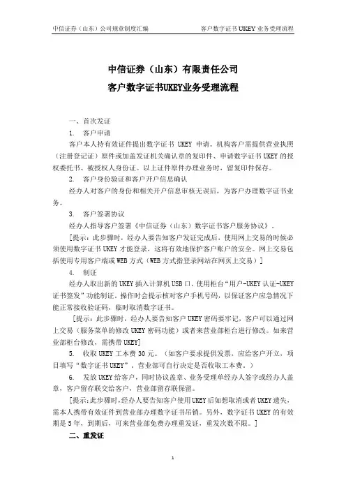 05-24客户数字证书UKEY业务受理流程