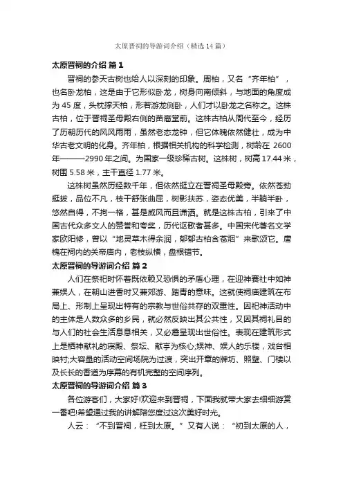 太原晋祠的导游词介绍（精选14篇）