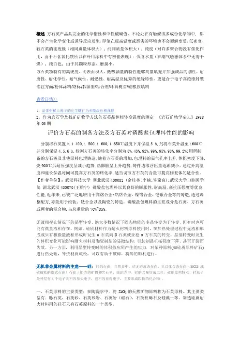 石英常识资料