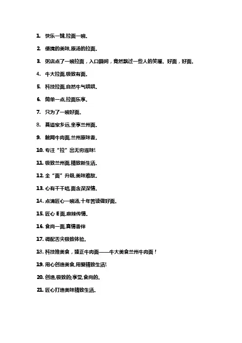 关于拉面的文案