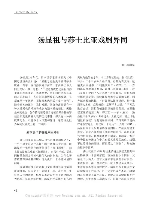 汤显祖与莎士比亚戏剧异同