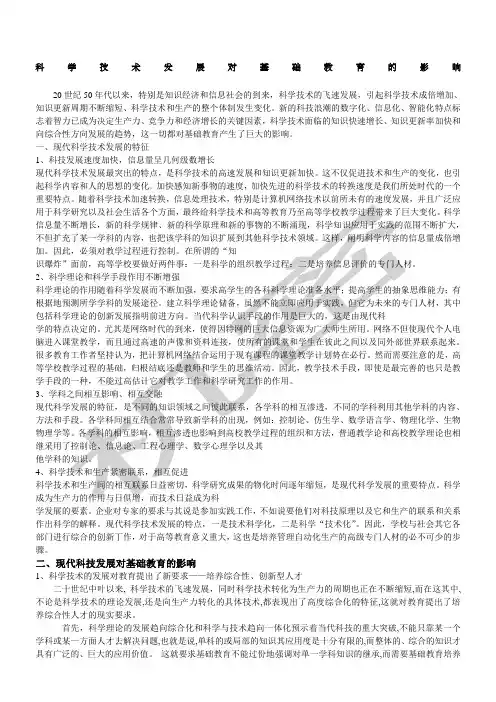 科学技术对教育的影响