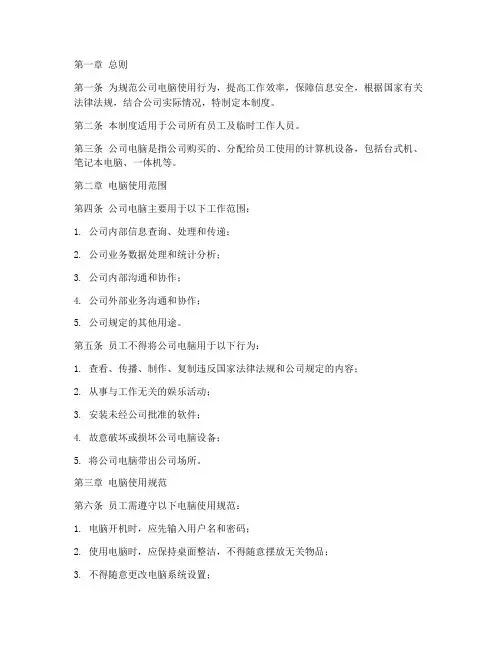 公司电脑使用管理制度范文