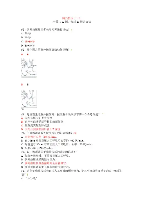 (完整版)新生儿窒息复苏试题及答案