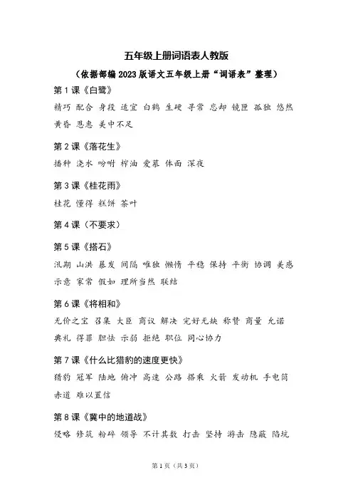 五年级上册词语表人教版