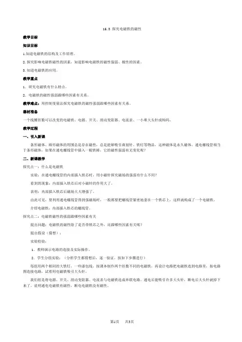 初中物理 16.3_探究电磁铁的磁性(2)