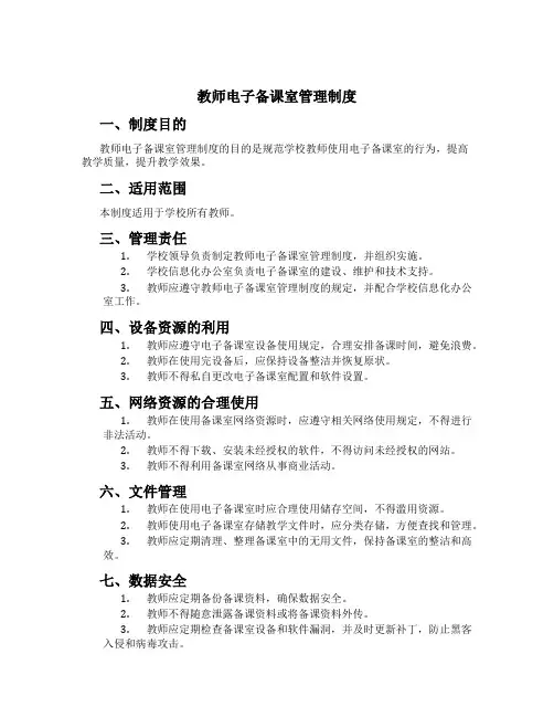 教师电子备课室管理制度