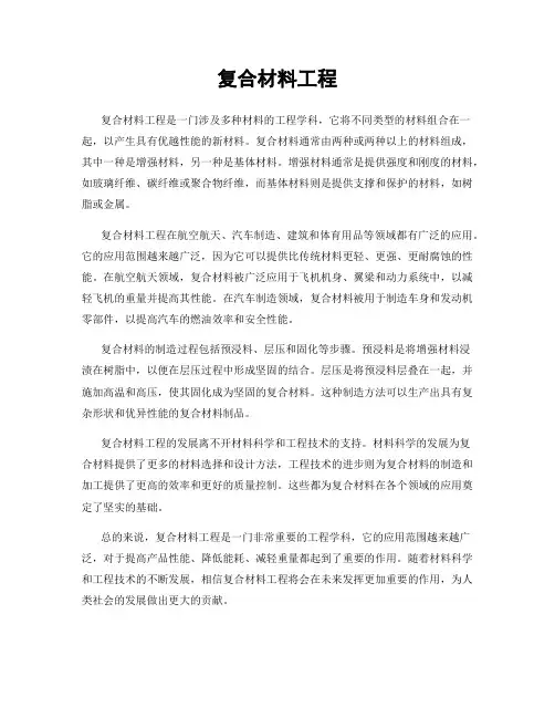 复合材料工程