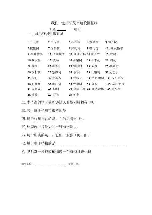 科学素养_科学探究实验报告 认识校园植物