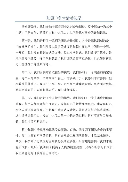 红领巾争章活动记录