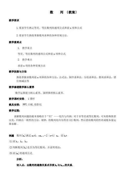 2022年 《公开课 数列求和 》优秀教案