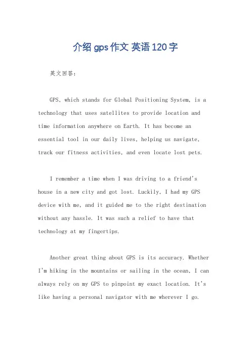 介绍gps作文 英语120字