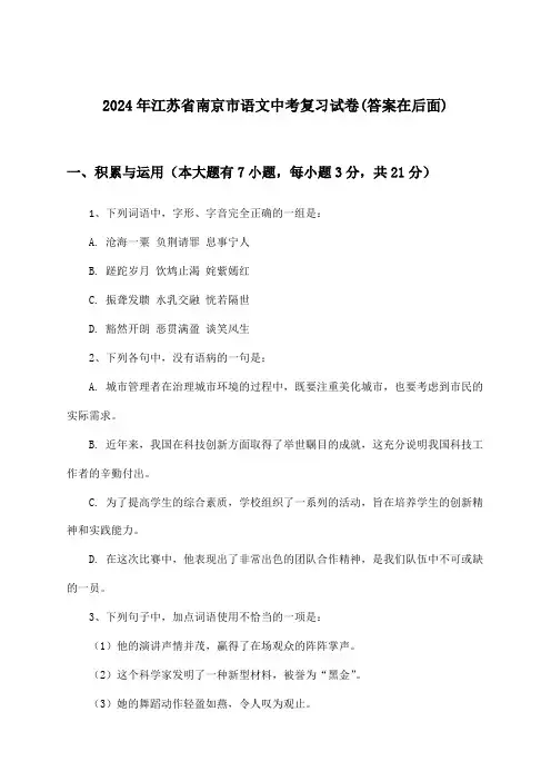 江苏省南京市语文中考试卷及答案指导(2024年)
