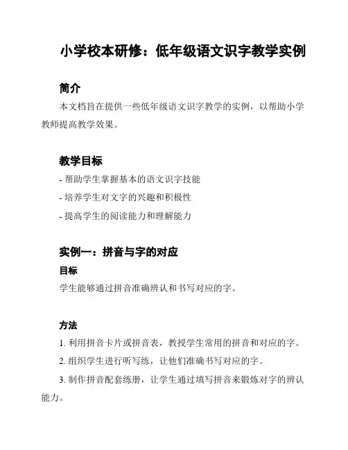 小学校本研修：低年级语文识字教学实例