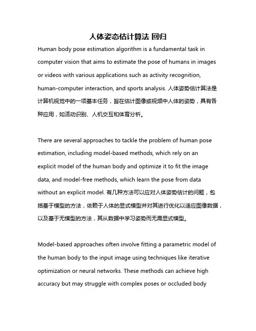 人体姿态估计算法 回归