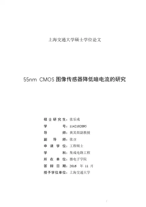 55nmCMOS图像传感器降低暗电流的研究