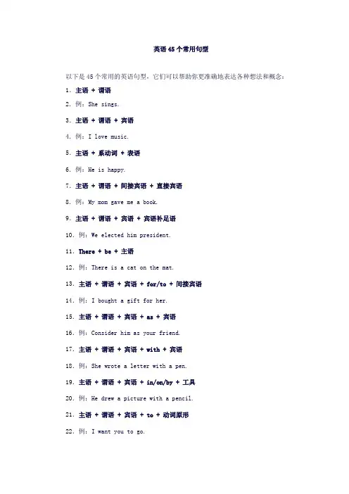 英语45个常用句型